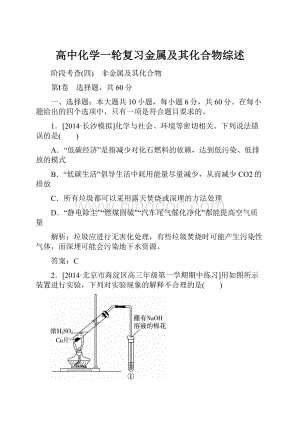 高中化学一轮复习金属及其化合物综述.docx