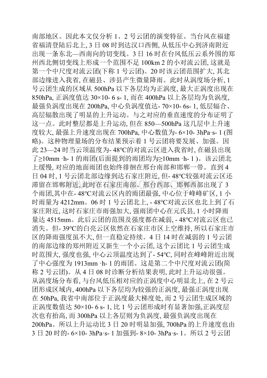 中国天气7.docx_第3页