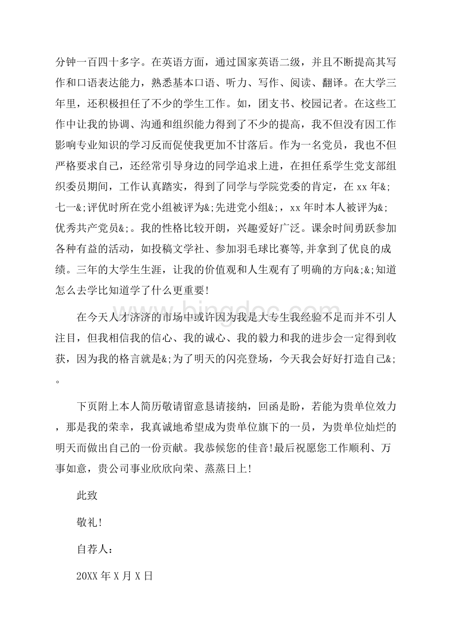 文秘专业求职自荐信_3篇（共4页）2600字.docx_第3页