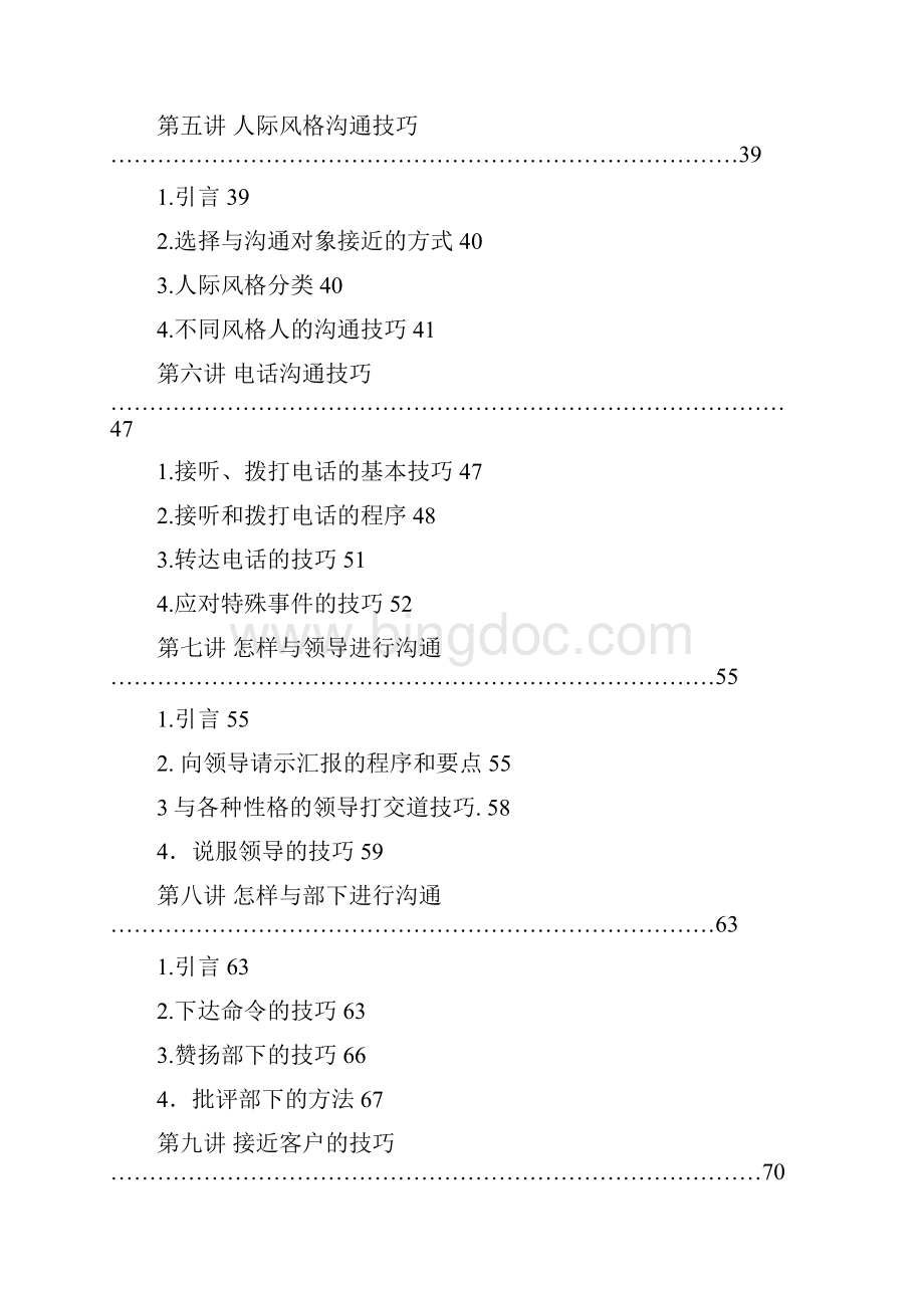 激励与沟通有效沟通技巧高效沟通.docx_第3页