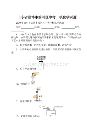 山东省淄博市淄川区中考一模化学试题.docx