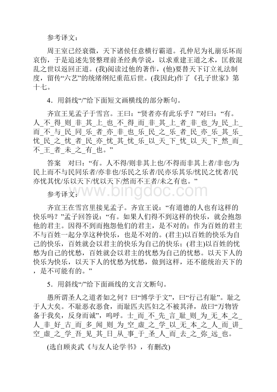 高考考点完全题语文考点通关练考点八文言文断句含答案.docx_第3页