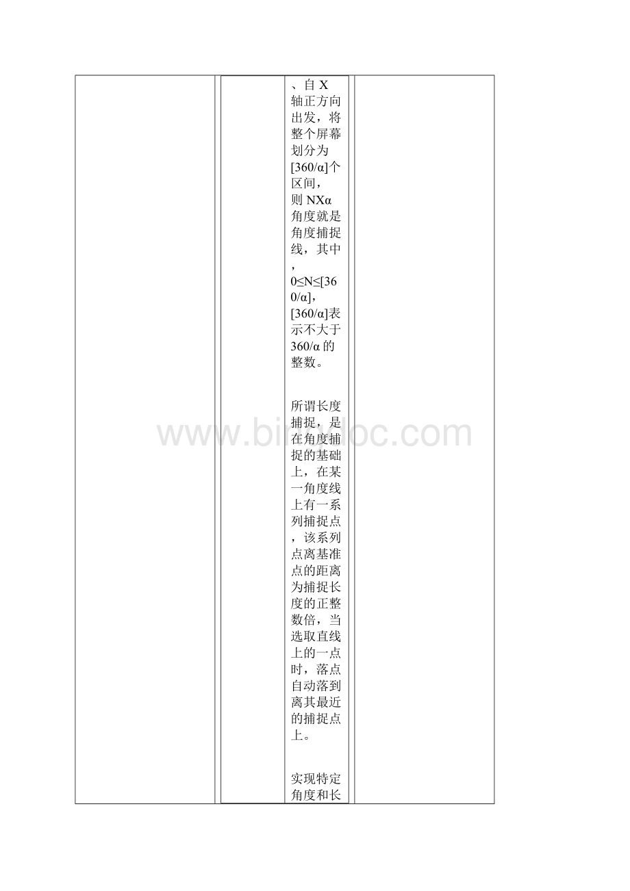 AUTOLISP程序设计技巧.docx_第3页