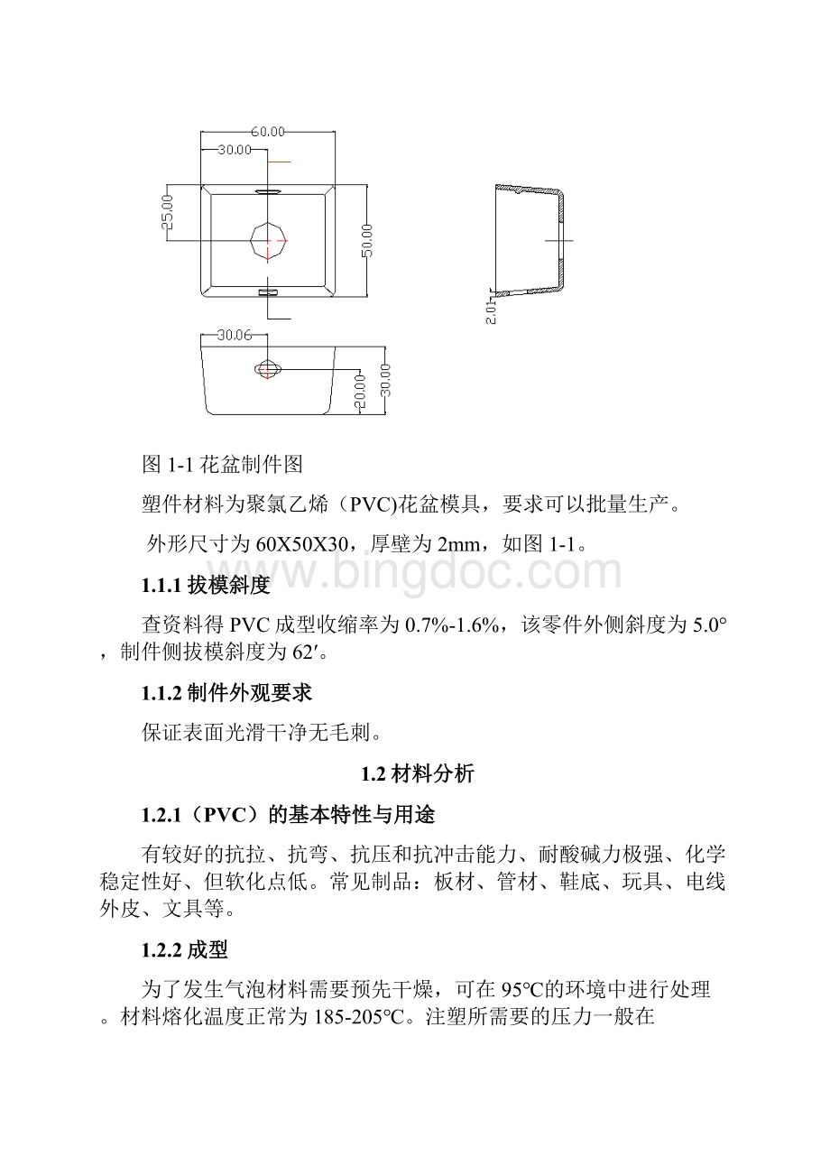 花盆注塑模具设计说明.docx_第3页