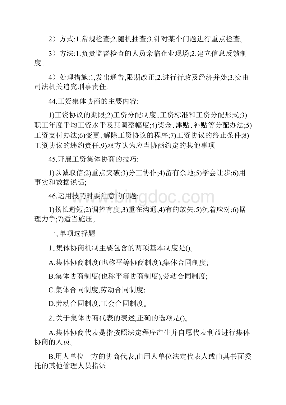 劳动关系协调师二级理论题第三章集体协商和集体合同范本.docx_第3页