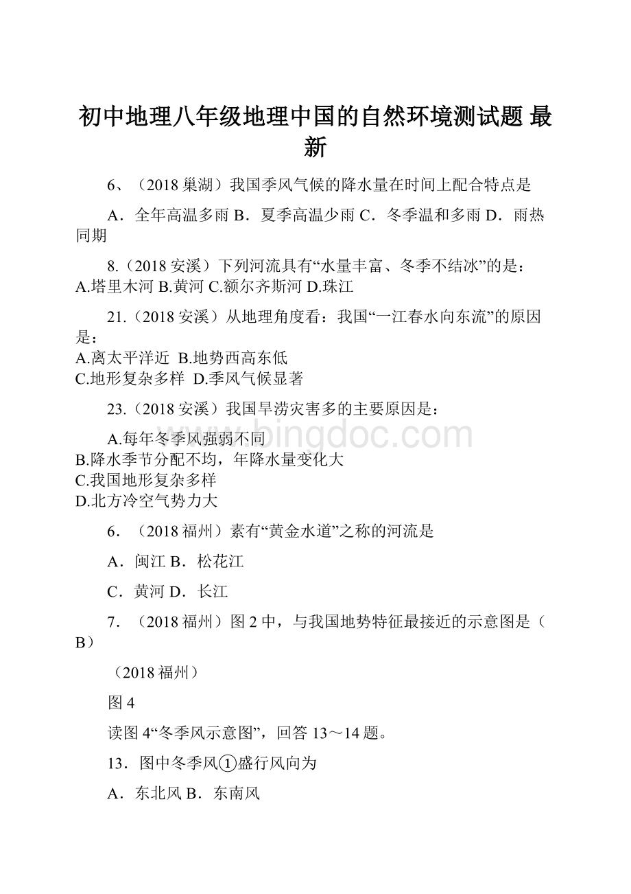 初中地理八年级地理中国的自然环境测试题 最新.docx