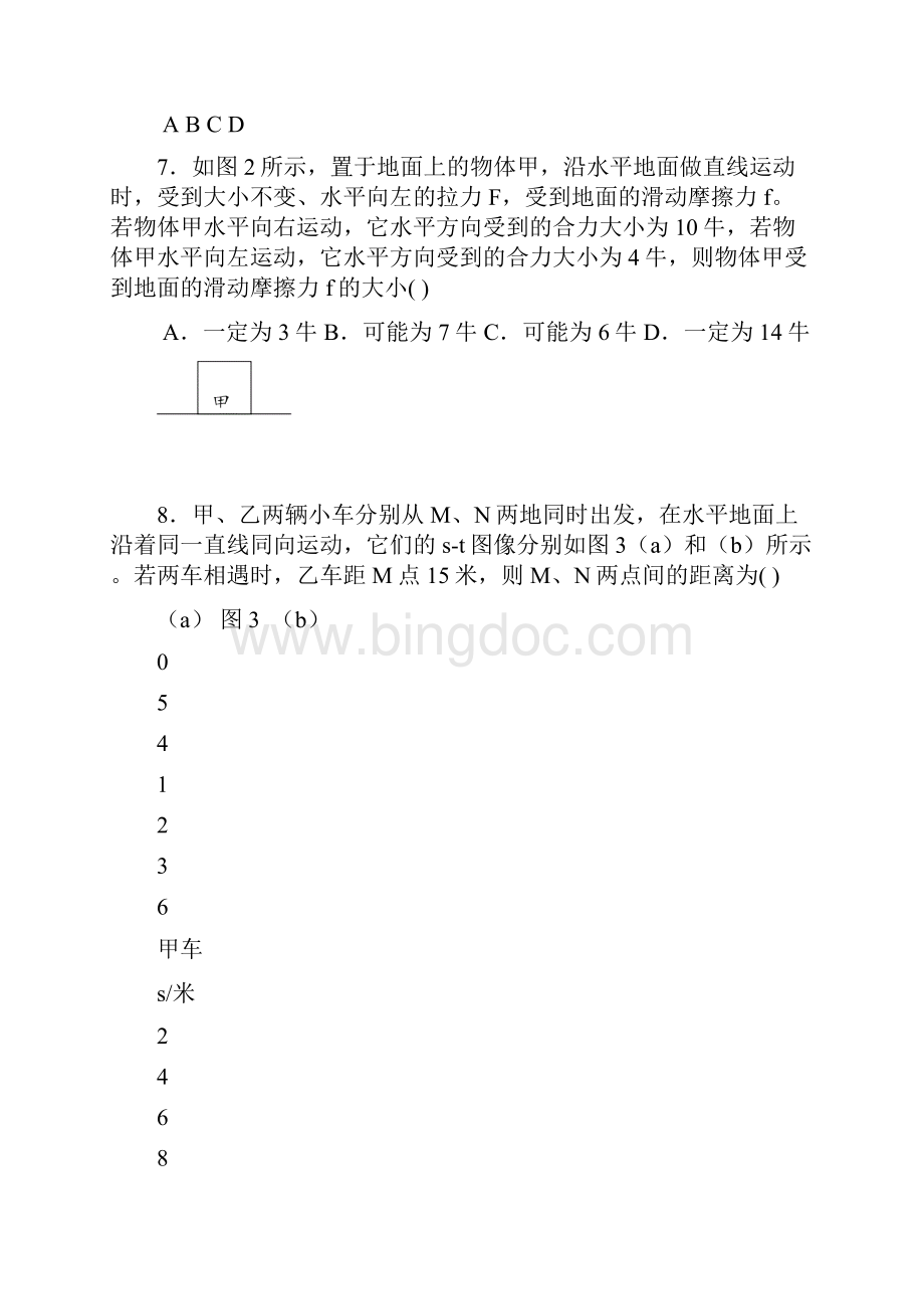 上海市长宁区九年级物理二模.docx_第2页