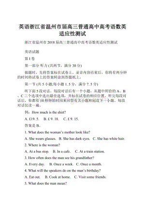 英语浙江省温州市届高三普通高中高考语数英适应性测试.docx