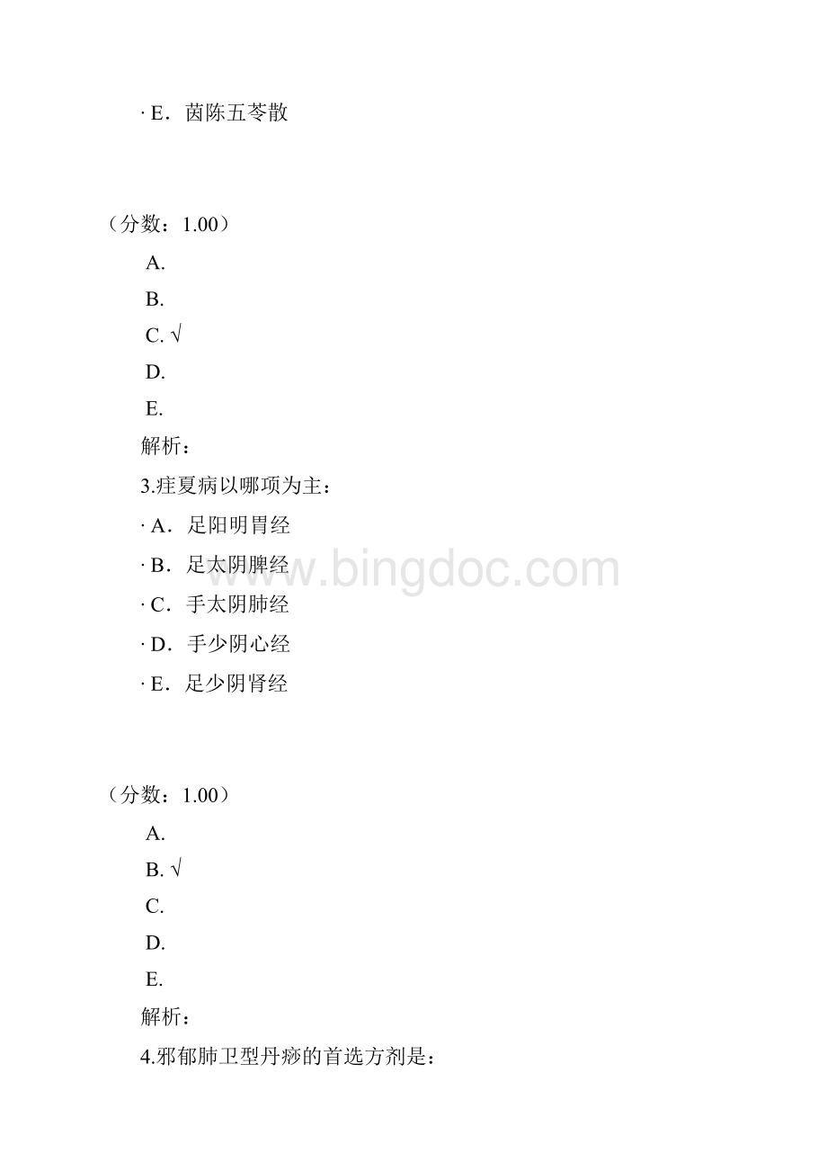 中医儿科学一2.docx_第2页