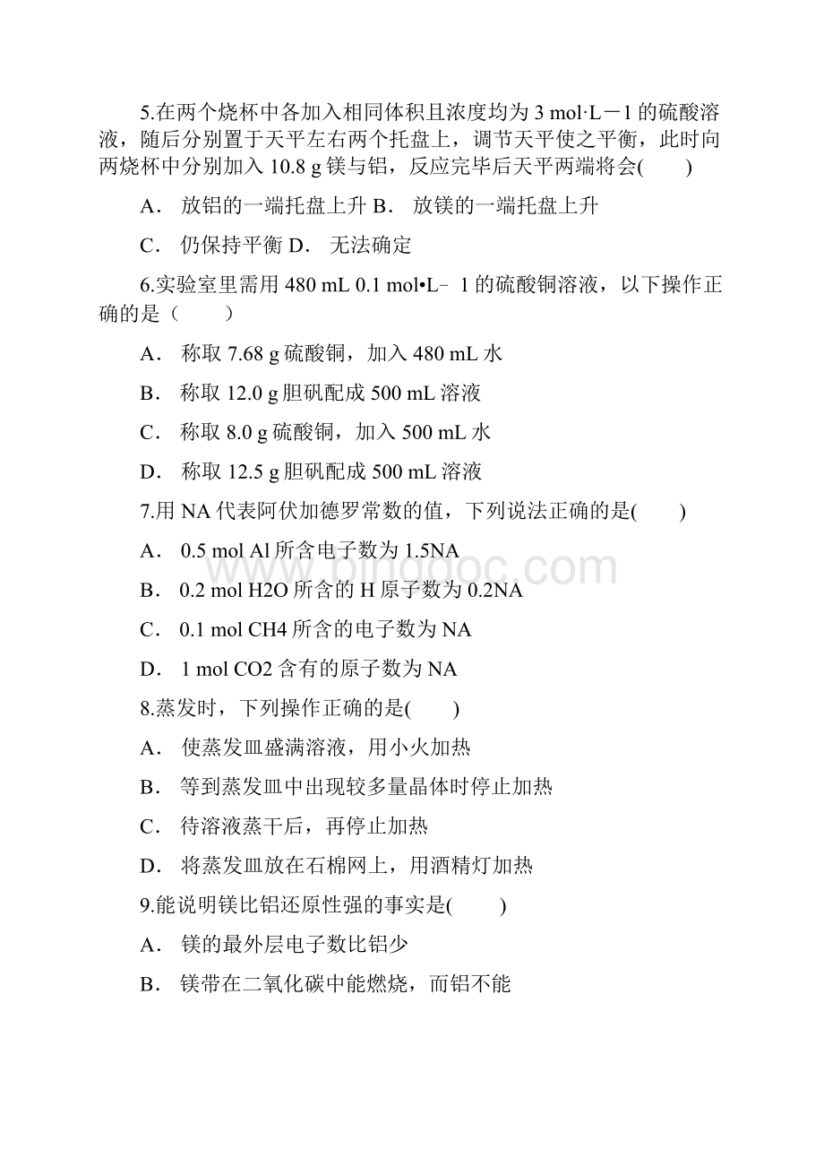 云南省红河县第一中学学年高一化学月考试题.docx_第2页