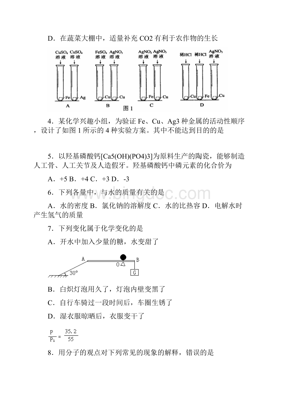 河北省中考理科综合试题.docx_第2页