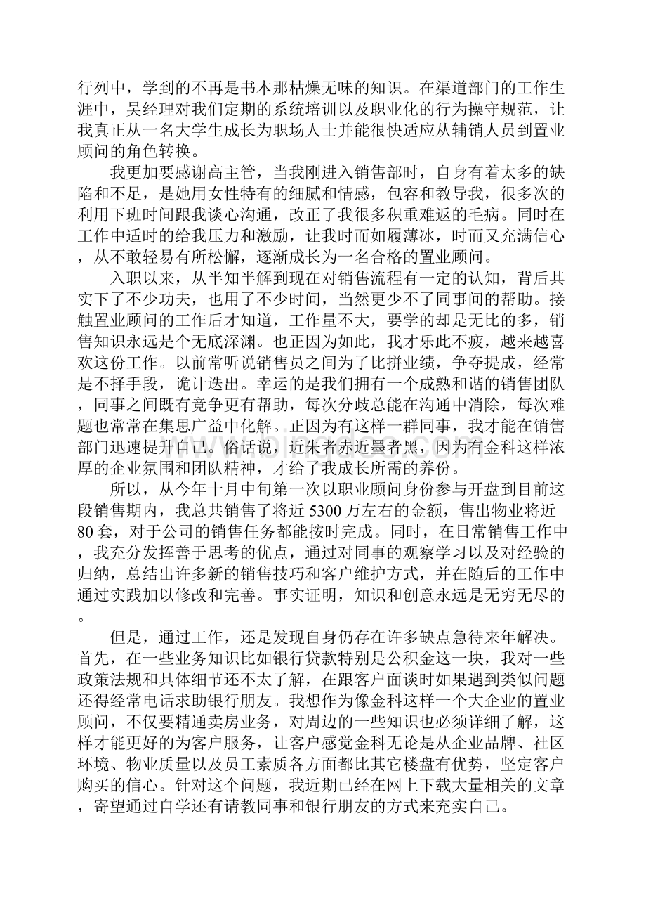 置业顾问个人年终工作总结.docx_第2页