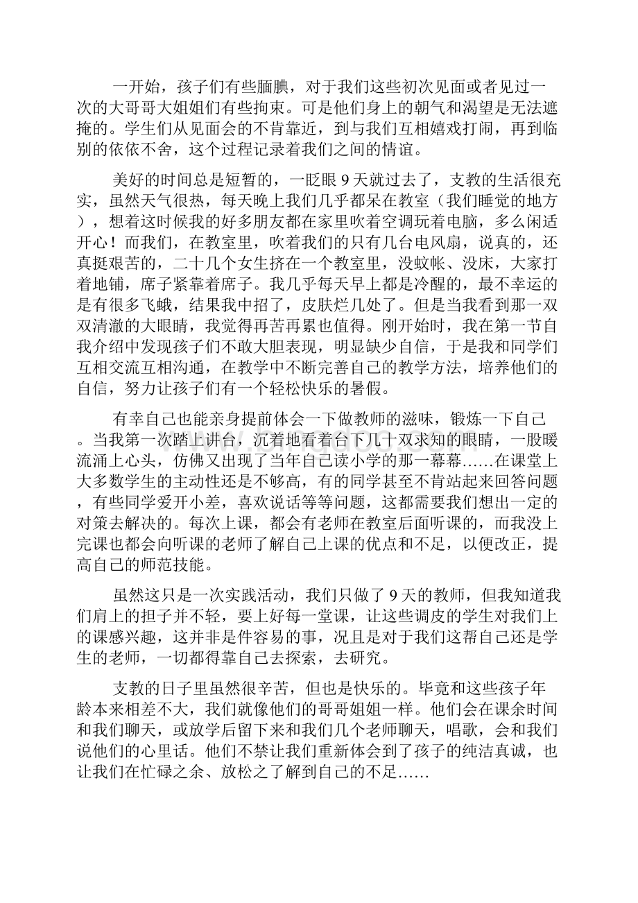 大三学生暑期社会实践报告.docx_第3页