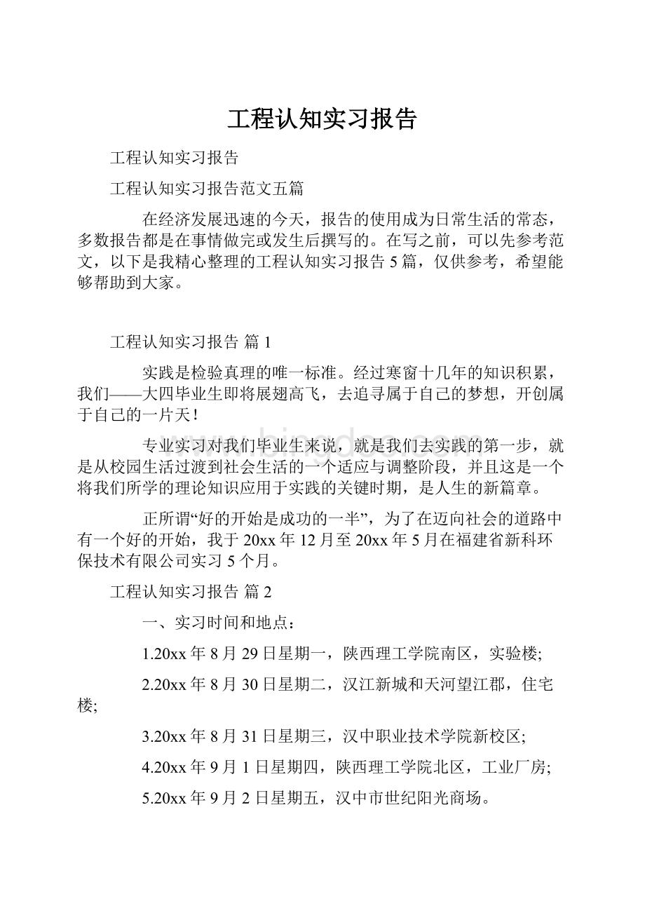 工程认知实习报告.docx