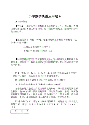 小学数学典型应用题6.docx