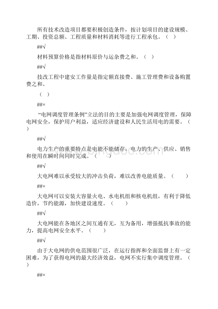 生产技术管理试题解析.docx_第2页