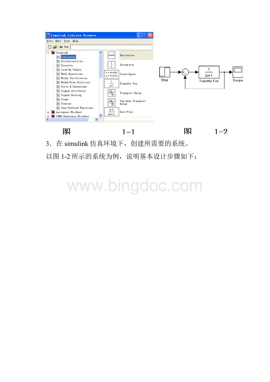 典型环节的MATLAB仿真.docx_第2页