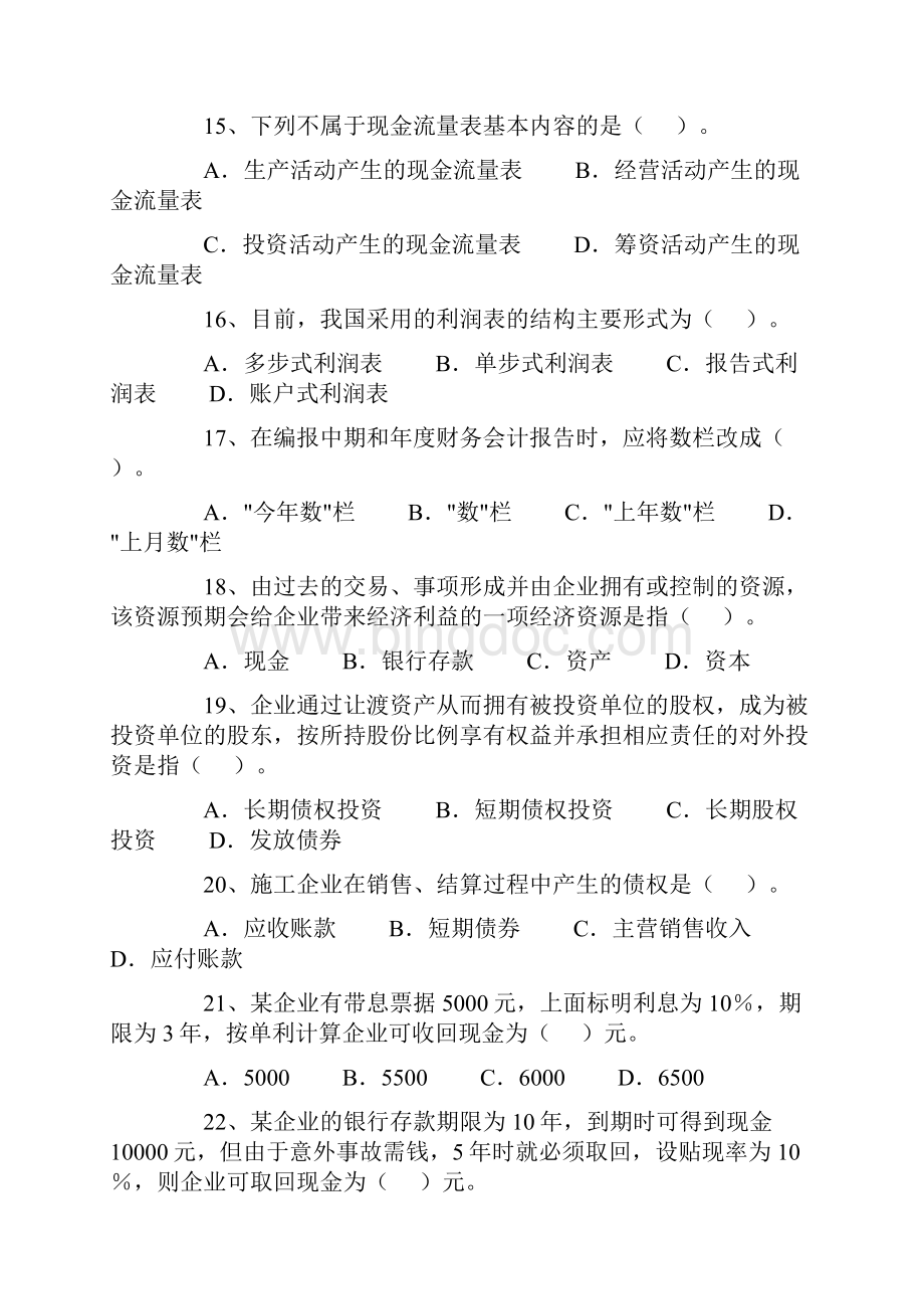 一级建造师考试工程经济试题及答案.docx_第3页