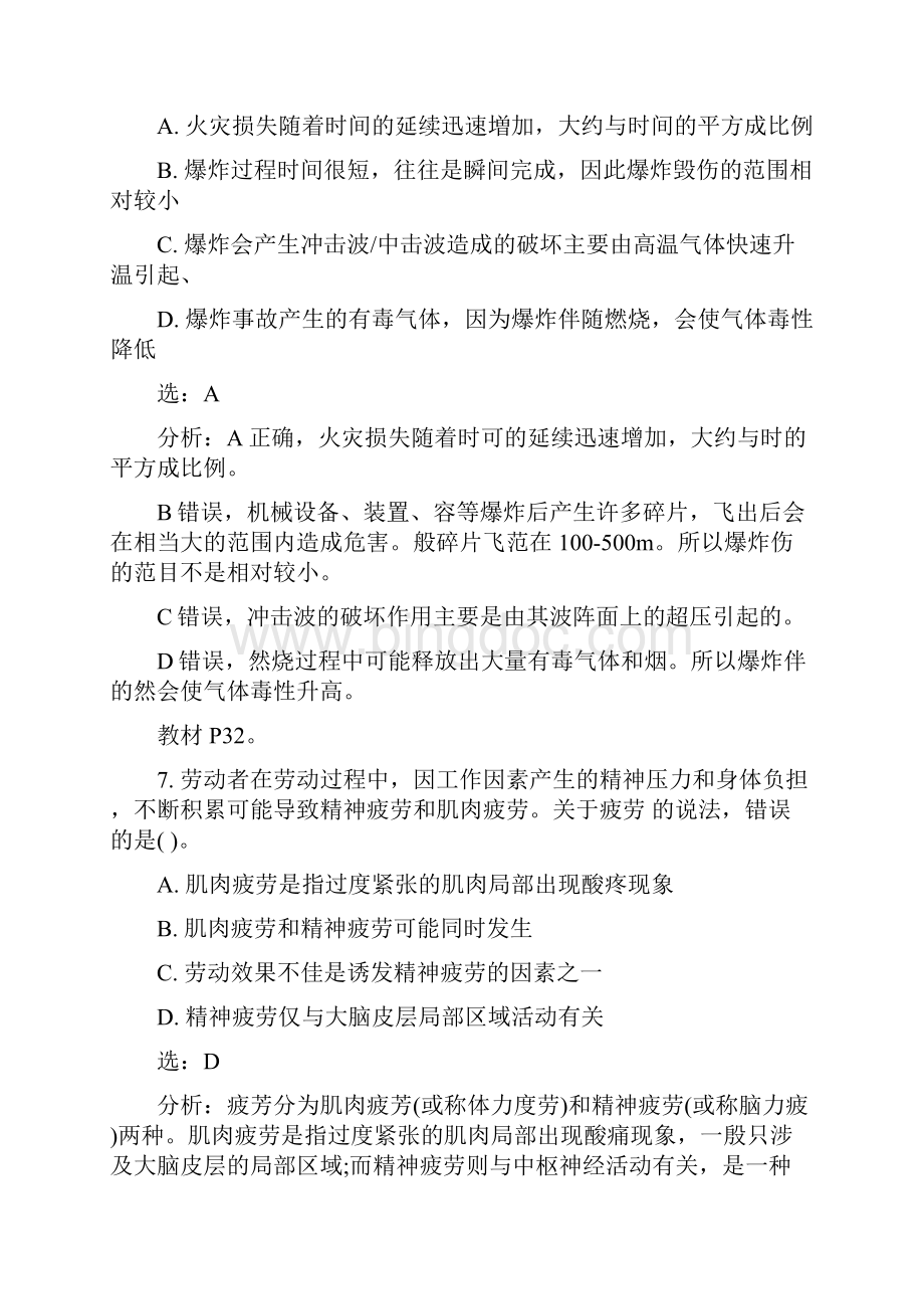 注册安全工程师安全生产技术基础考试试题含答案.docx_第3页