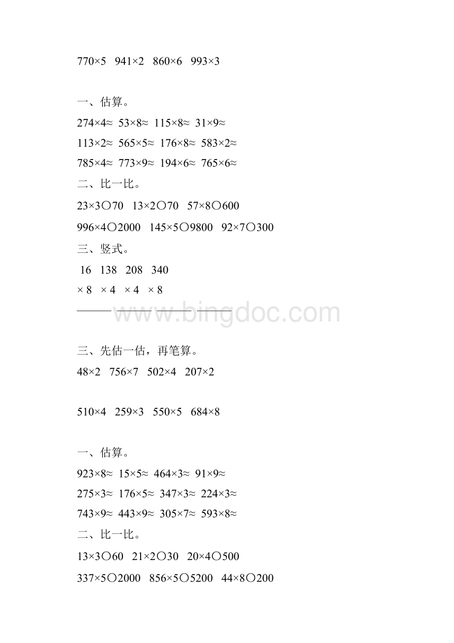 三年级数学上册乘法笔算34.docx_第3页