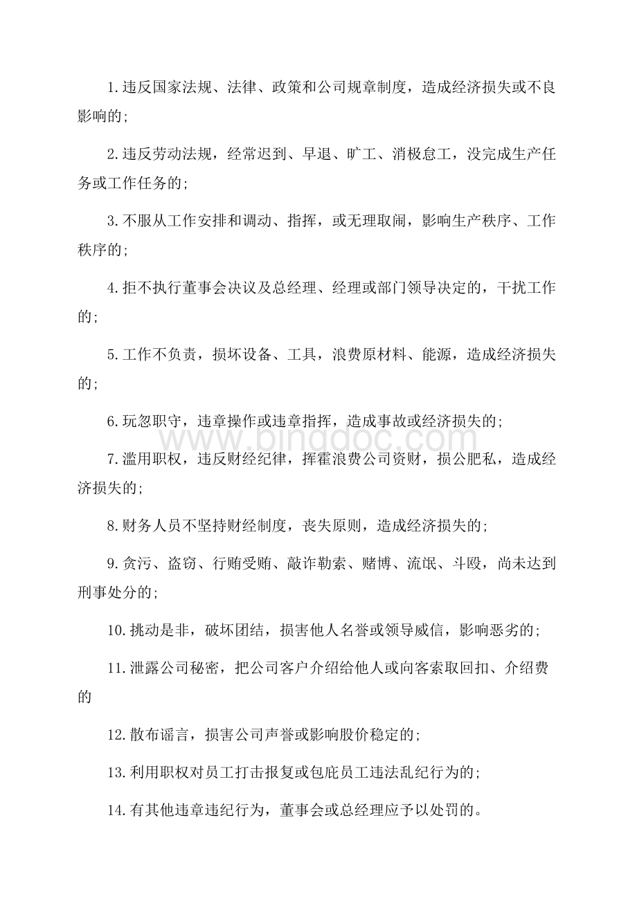 员工奖惩制度范本_公司员工奖惩制度范本（共16页）10200字.docx_第3页