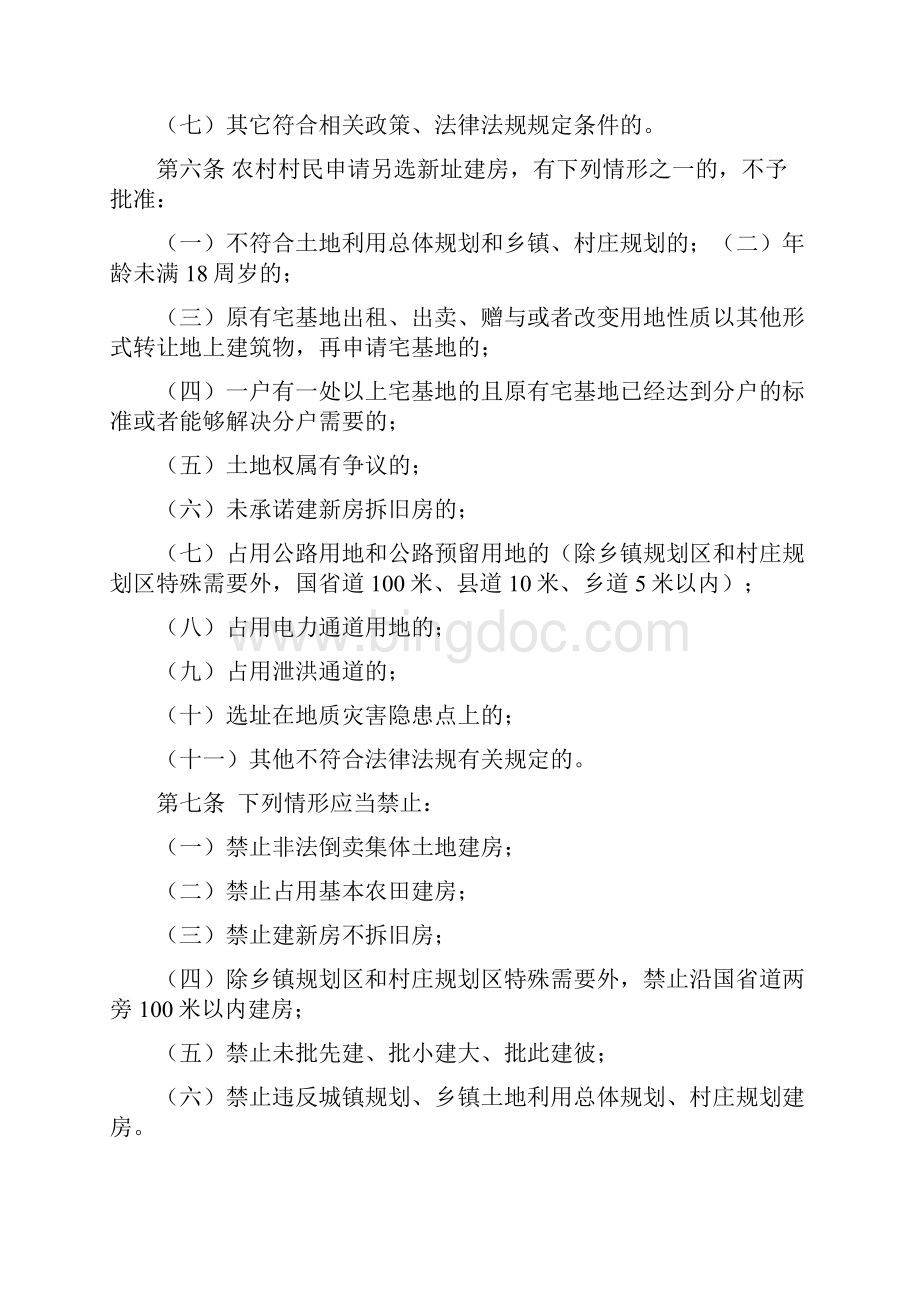 桂阳农村村民建房管理试行办法.docx_第3页