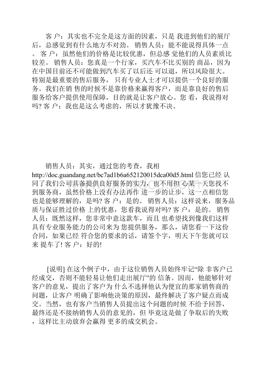 汽车营销案例分析.docx_第3页