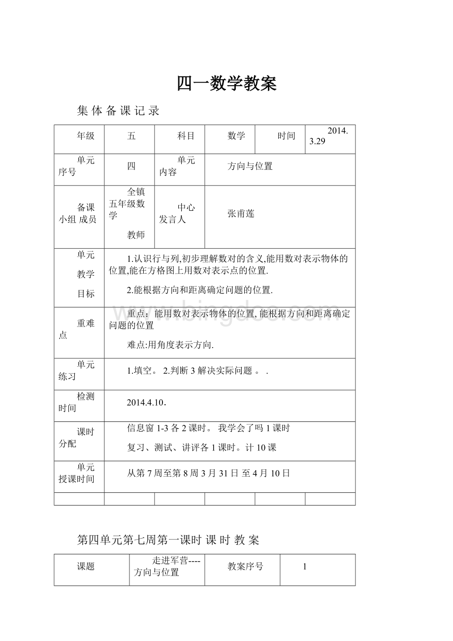 四一数学教案.docx