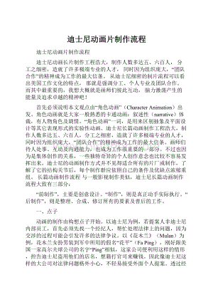 迪士尼动画片制作流程.docx