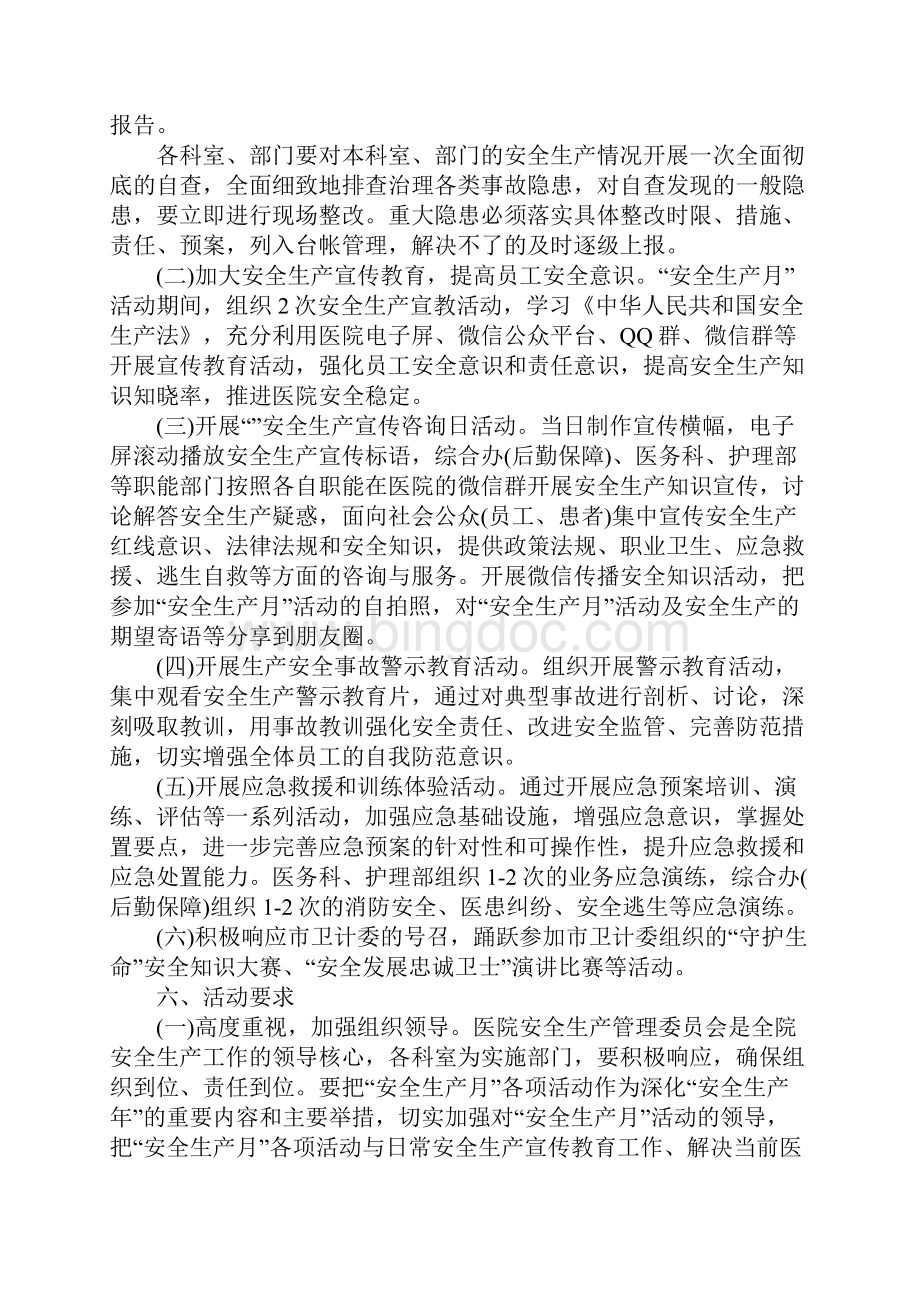 医院安全生产月活动总结4篇.docx_第2页