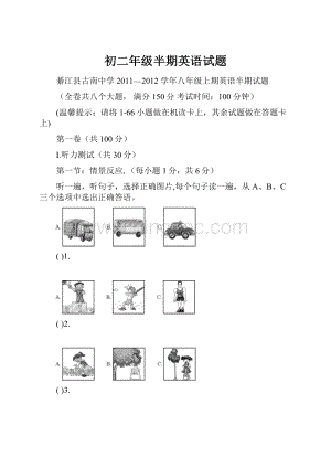 初二年级半期英语试题.docx