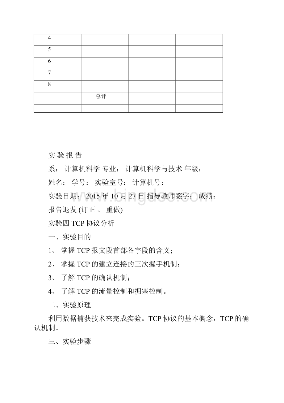 福建农林大学计算机网络实验报告四.docx_第2页
