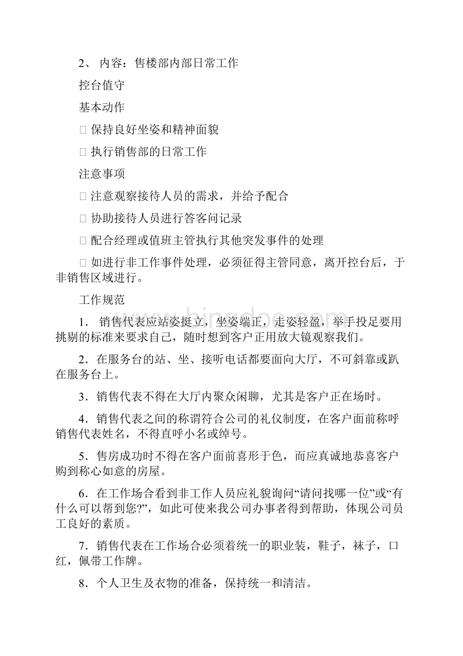 客户接待流程.docx_第2页