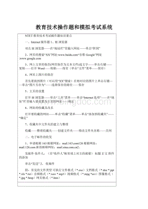 教育技术操作题和模拟考试系统.docx