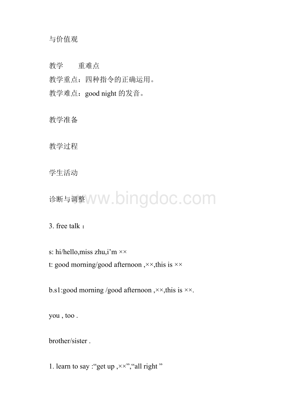 UNIT 4 GOODBYE教学设计.docx_第2页