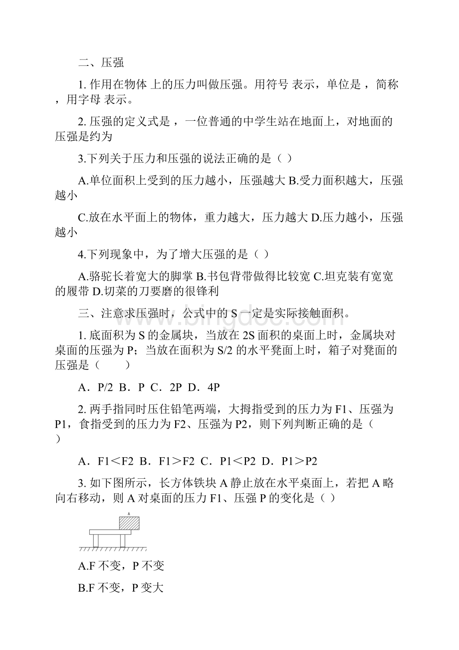 固体液体大气压强专题最全题型.docx_第2页