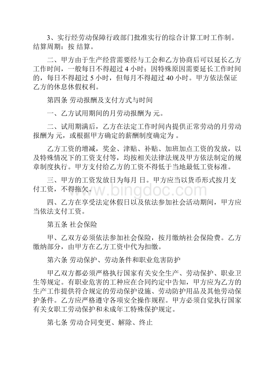 杭州市劳动合同范本.docx_第2页
