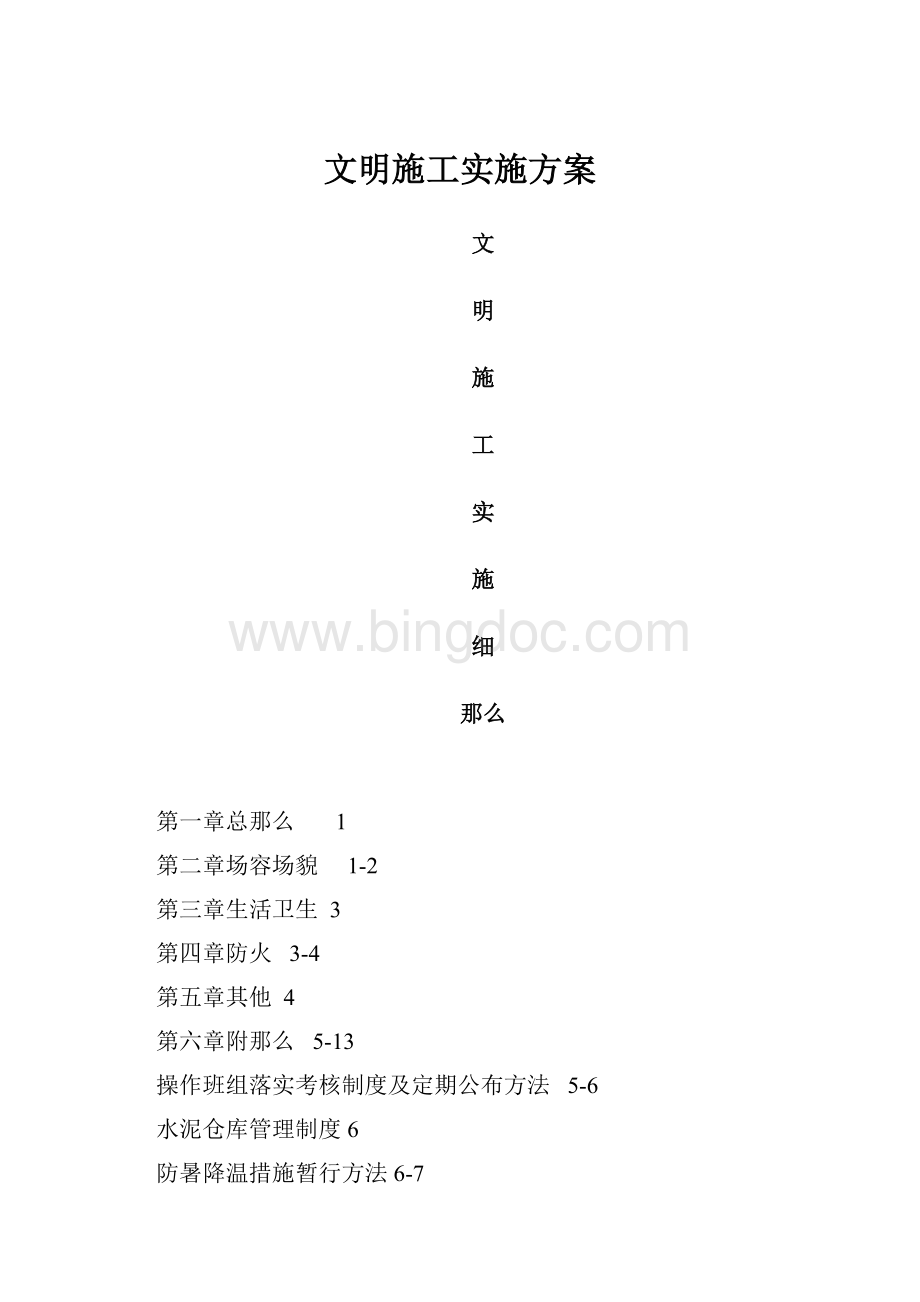 文明施工实施方案.docx