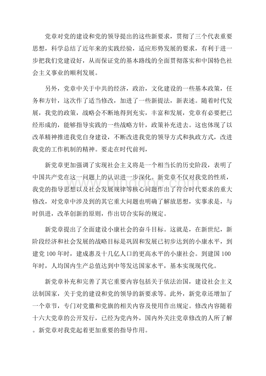 党员个人学习总结_4篇（共11页）7100字.docx_第3页