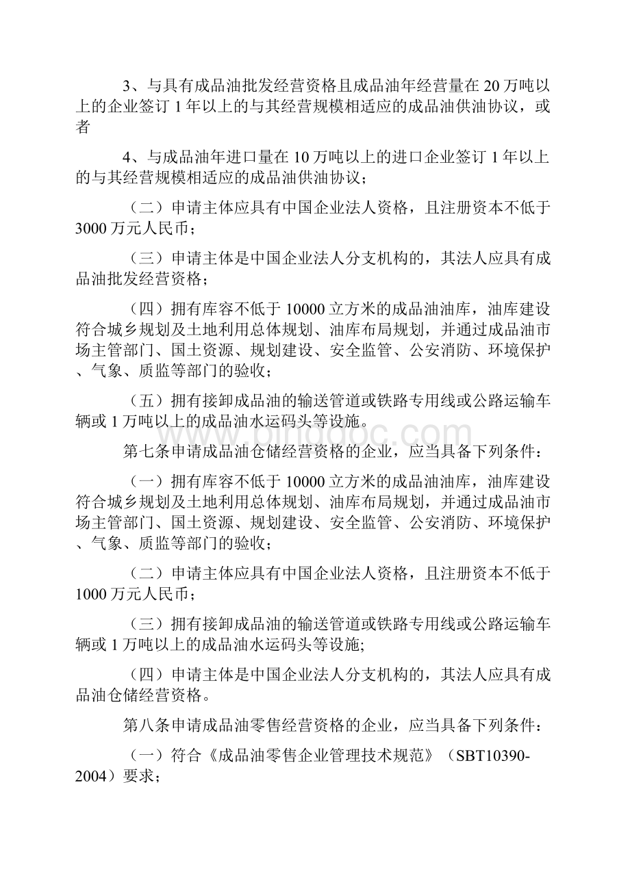 江苏省成品油市场管理办法实施细则.docx_第2页