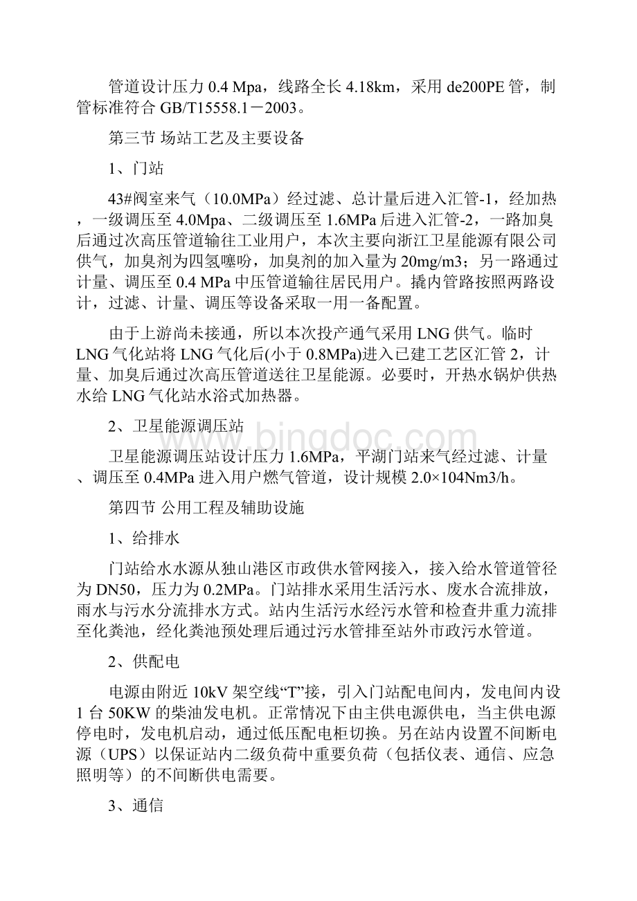 燃气试运投产方案03讲解.docx_第3页