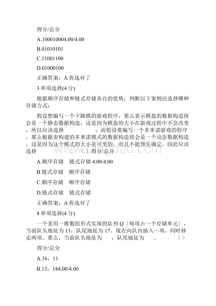 计算思维导论47单元答案.docx_第2页