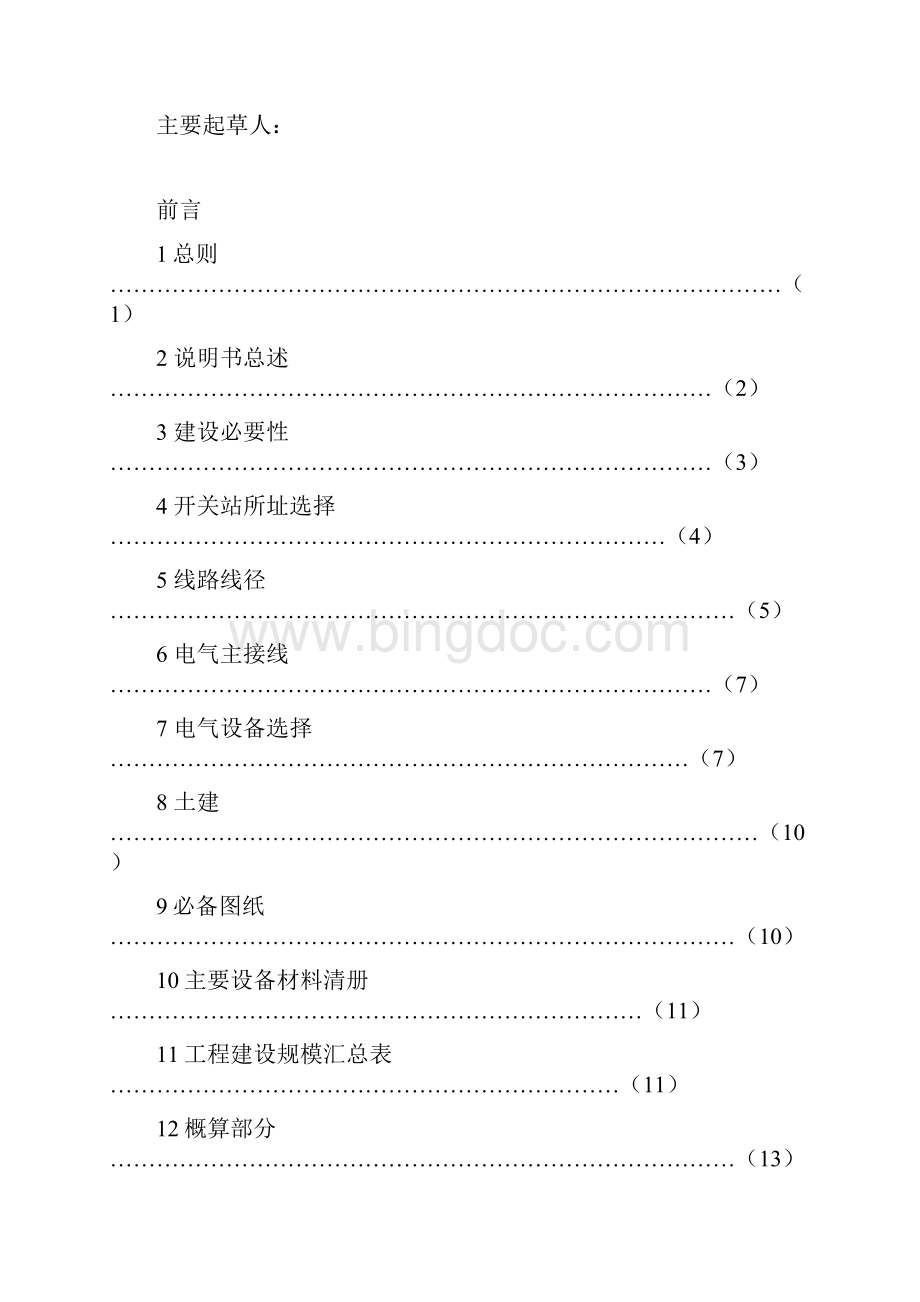 10千伏及以下配电网工程初步设计深度规定.docx_第2页