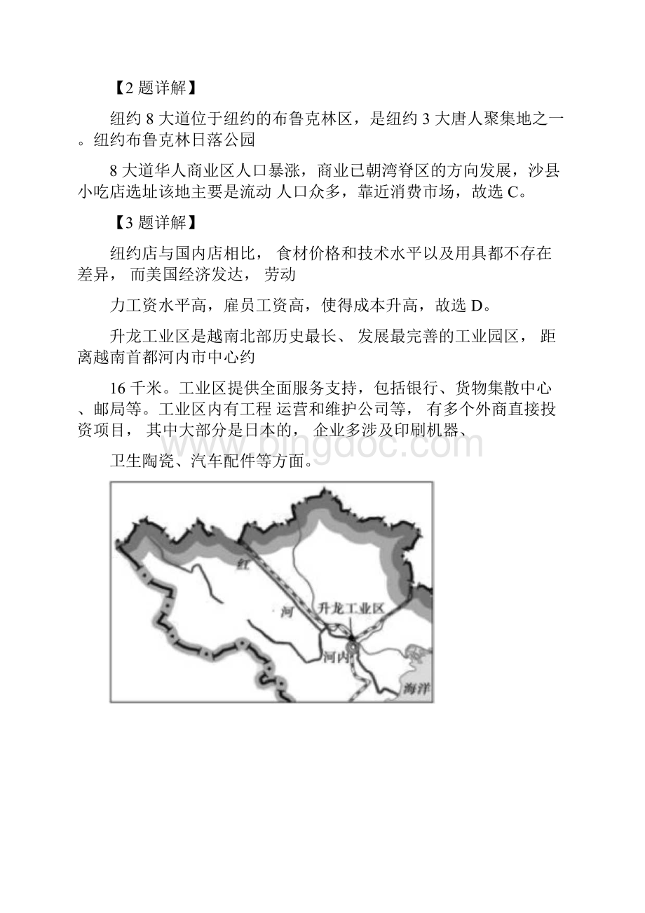 广东省六校联考届地理高三第三次联考解析版.docx_第2页