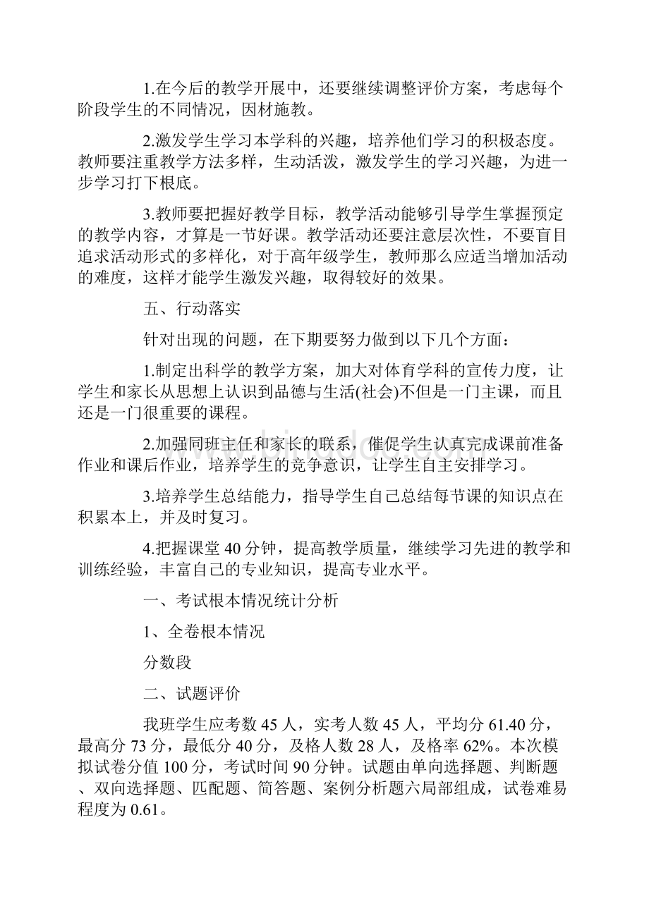 小学道德与法治质量分析范文精选.docx_第2页