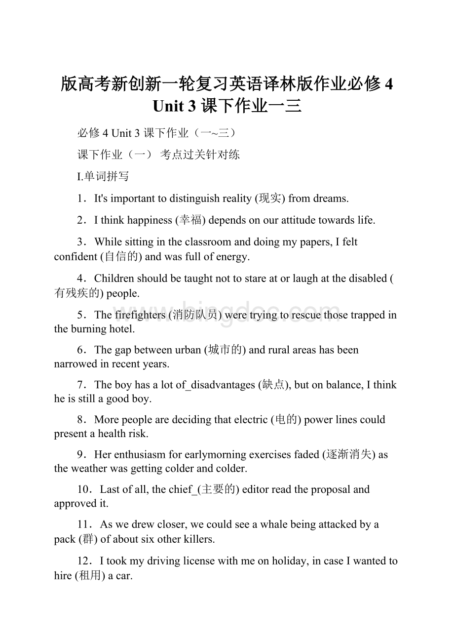 版高考新创新一轮复习英语译林版作业必修4 Unit 3 课下作业一三.docx_第1页