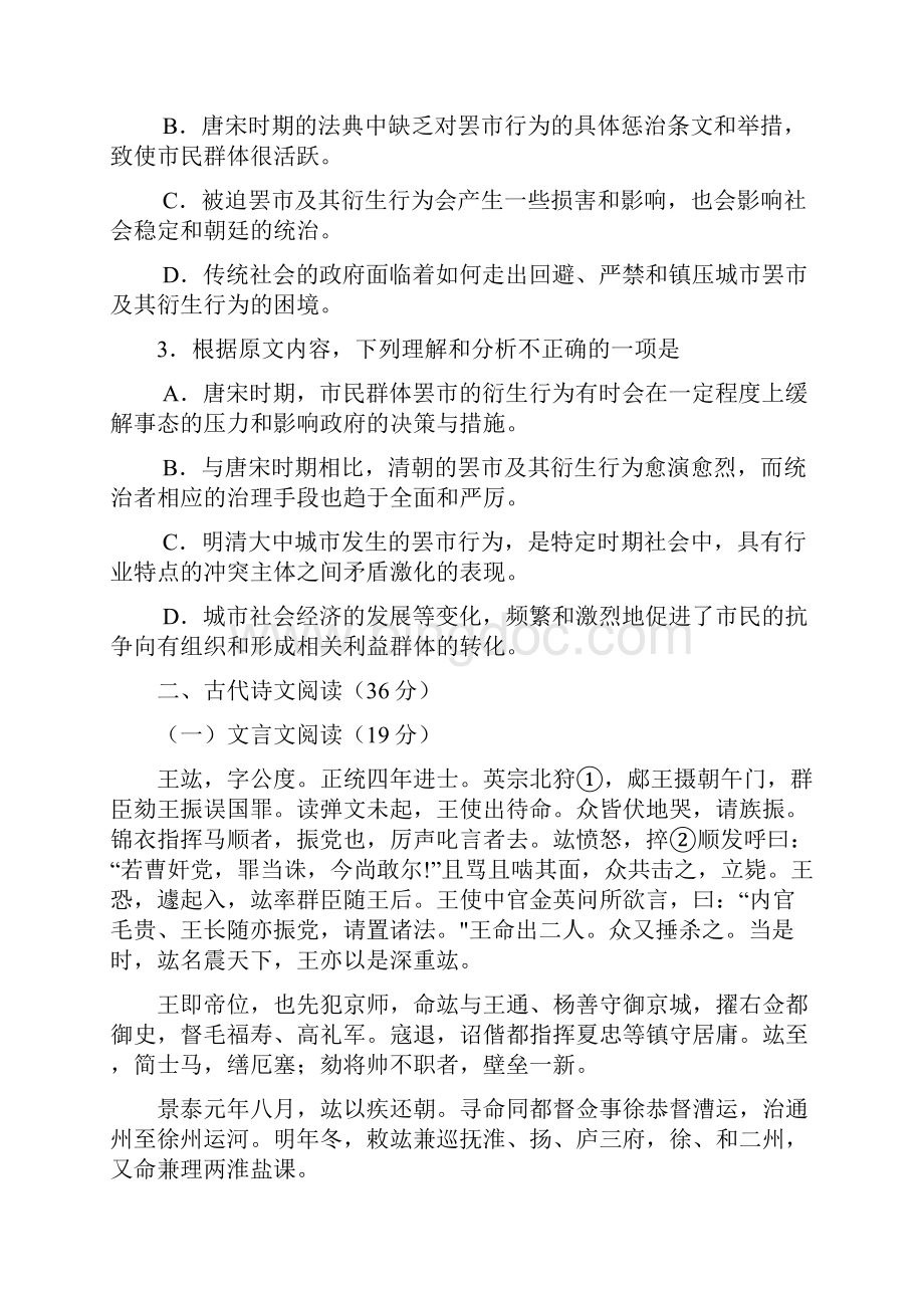 黑龙江省牡丹江一中届高三上学期期末考试 语文.docx_第3页