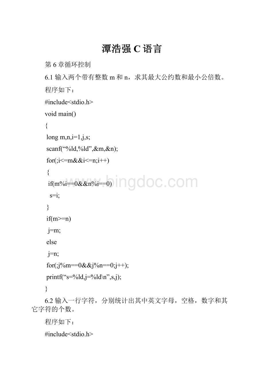 潭浩强C语言.docx_第1页