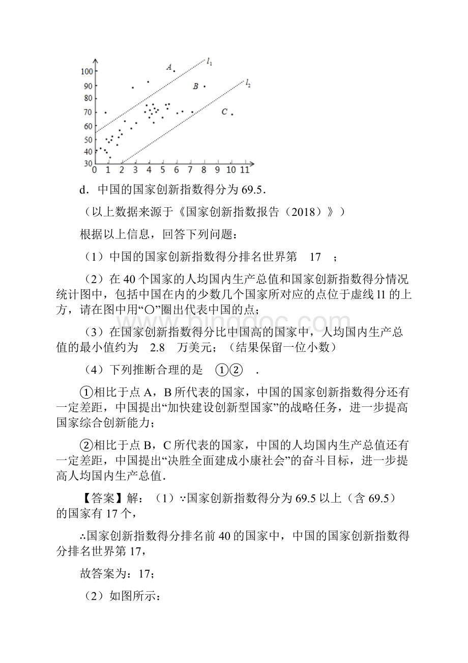 北京市中考数学试题汇编20统计与概率之解答题.docx_第2页