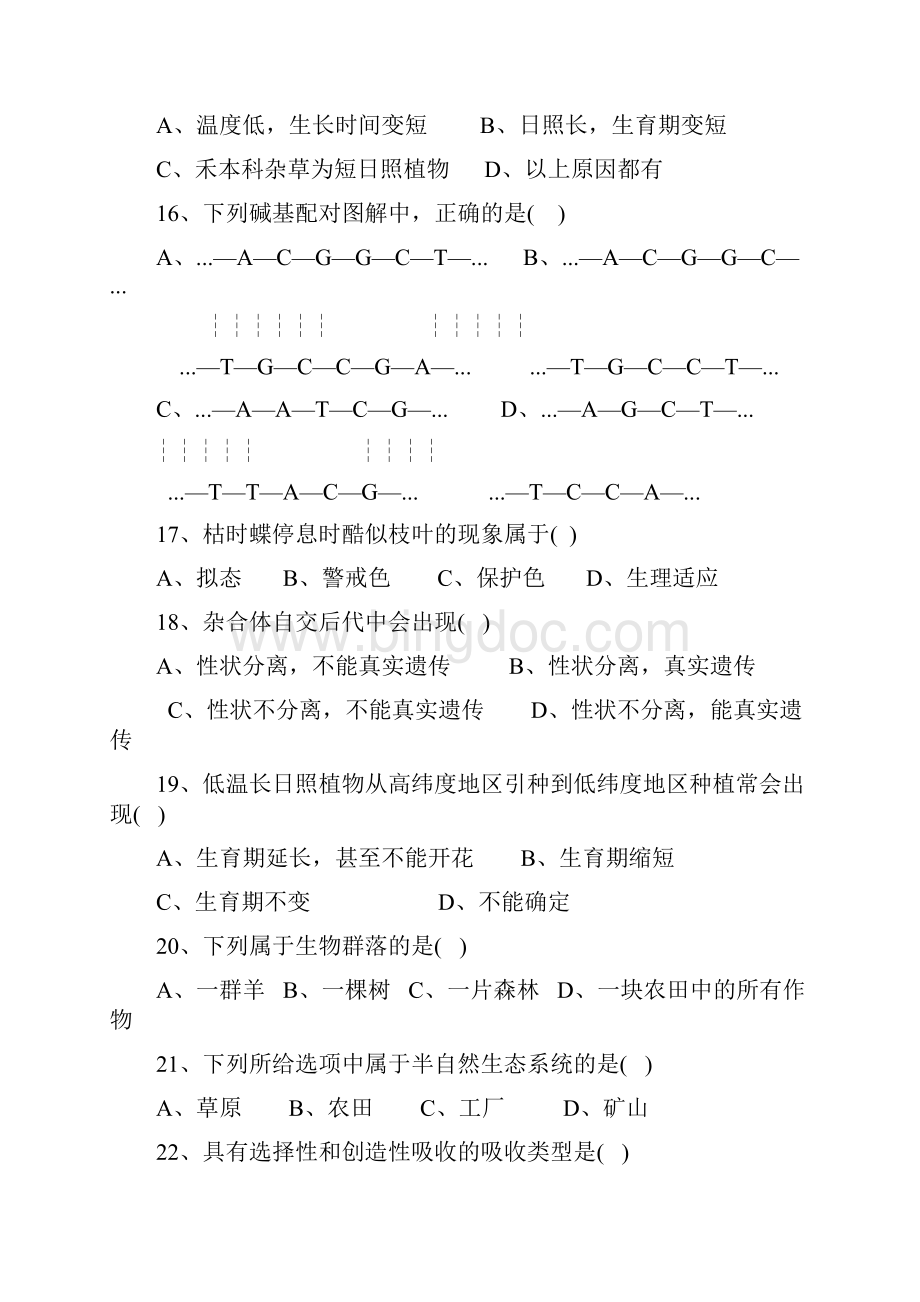 河北省普通高等学校对口招生考试.docx_第3页